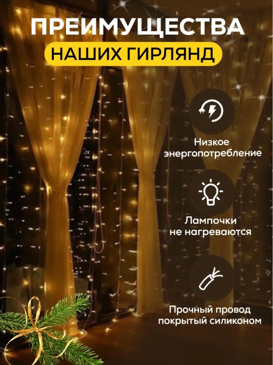 Новогодняя гирлянда штора